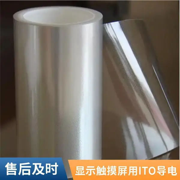 低阻ITO导电膜 8Ω-20Ω 厚度0.05u-0.188u 茂祯新材料 光学级 高透