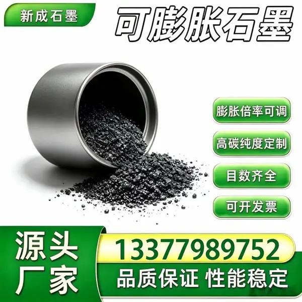 源头工厂无硫可膨胀石墨 80 目 99.5 固定碳 法兰密封基材支持特殊定制