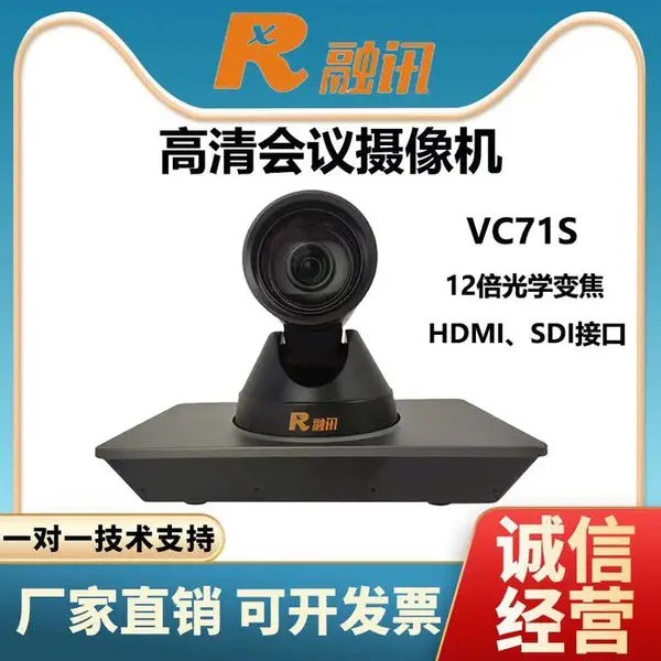 RXeagle融讯RX VC71S 视频会议摄像机 4K超清摄像头 12倍光学变焦