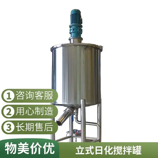 日化搅拌罐 带均质器 200L 乳化罐 香水搅拌罐 化妆品设备