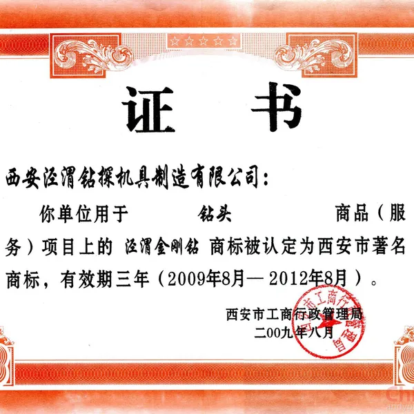 泾渭金刚钻商标被认定为著名商标