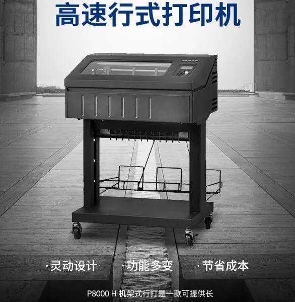 普印力P8000打印机P8003H打印机普印力打印机维修配件普印力打印机租赁