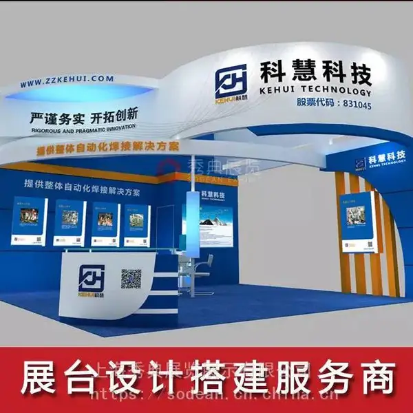 CCMT 中国数控机床展览会展台设计搭建商上海秀典