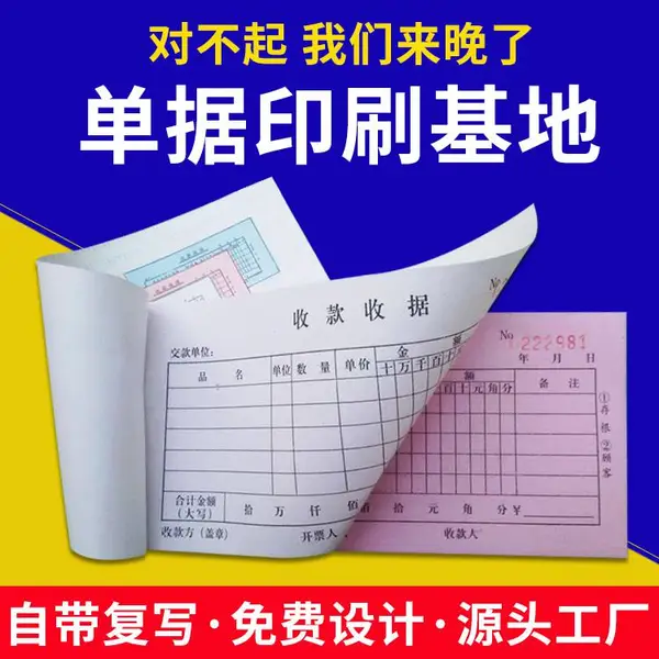 北京及周边票据厂家量大优惠