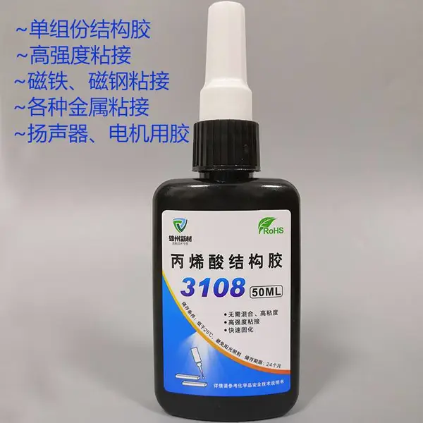 电机马达磁钢胶 铁氧体磁铁不锈钢耐高温粘接胶水