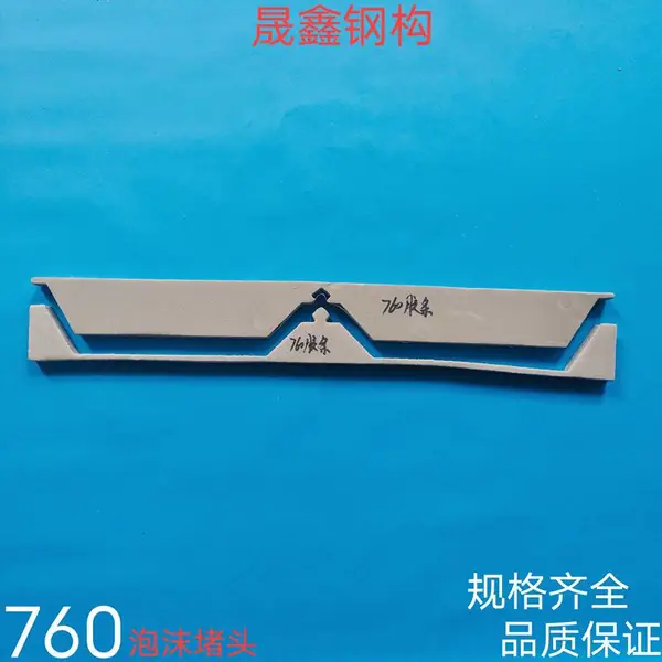 晟鑫760角驰暗扣彩钢瓦屋脊檐口-阻燃的760密封胶条-加工定制