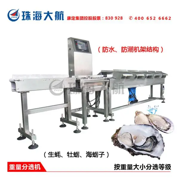 水产自动分级机供应 厂家直销 认准珠海大航 质量保障