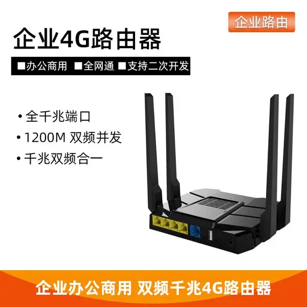 企业4G路由器 双频全千兆三网通无线路由器企业SIM插卡转WiFi商用