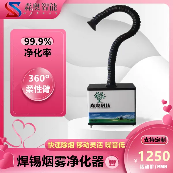 激光打标烟雾净化器 艾灸除味烟雾过滤器 森奥智能