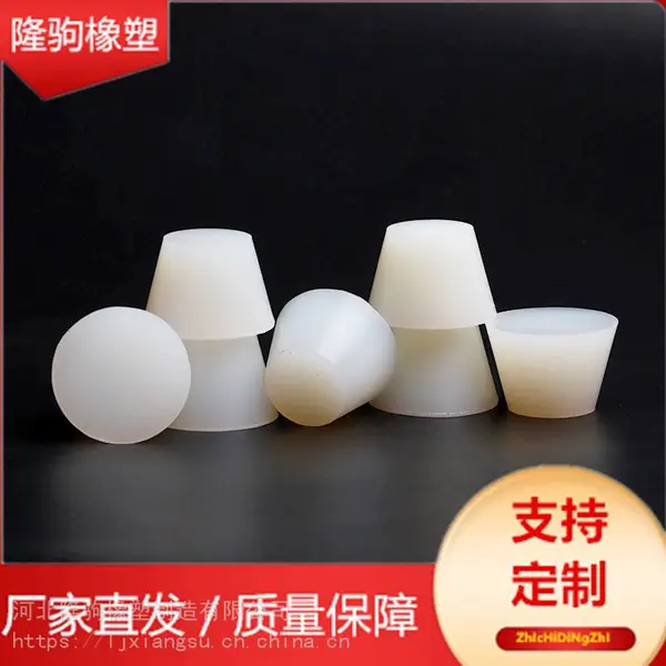 耐高温白色硅胶塞 锥形硅胶堵头 实心硅胶塞 隆驹定制
