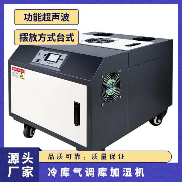 奈恩特SAS-30A 冷库气调库菌菇超声波加湿机,烟草车间雾化增湿器
