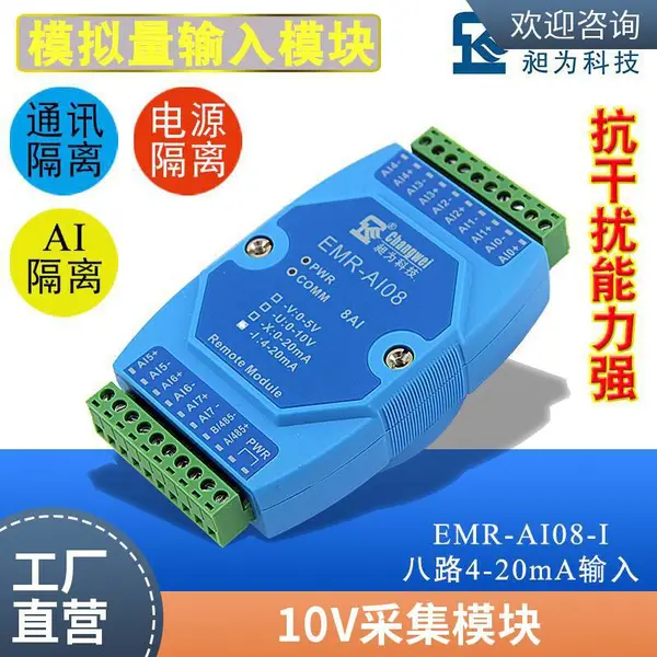 工业级4-20mA转485模拟量输入模块485通讯4到20mA采集通讯隔离高精度
