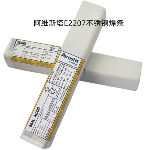 AVESTA 2207/P100rutile双相不锈钢焊条E2207进口焊条2.5
