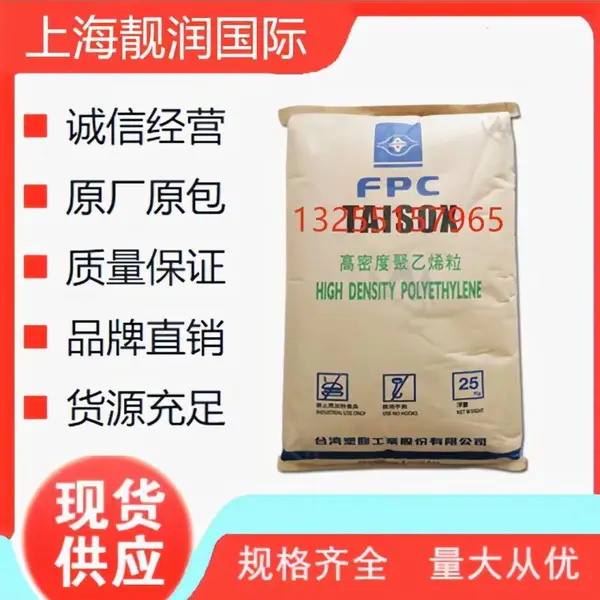 HDPE 台塑8020易加工 高抗冲 标准料 注塑级 热融级