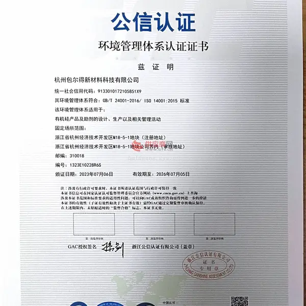 ISO1400环境体系论证