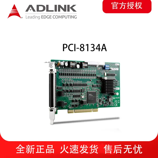 ADLINK/凌华 PCI-8134A 运动控制卡 脉冲输出最高2.4MHZ