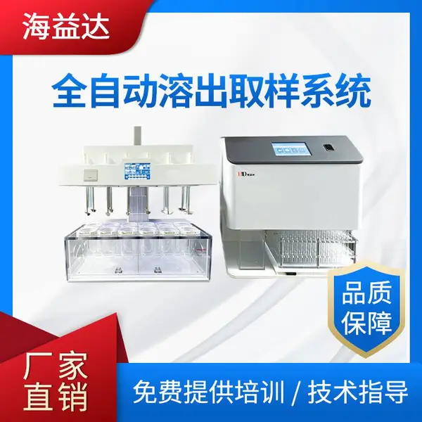 DT12CSD12海益达12杯全自动溶出取样收集系统溶出试验必备
