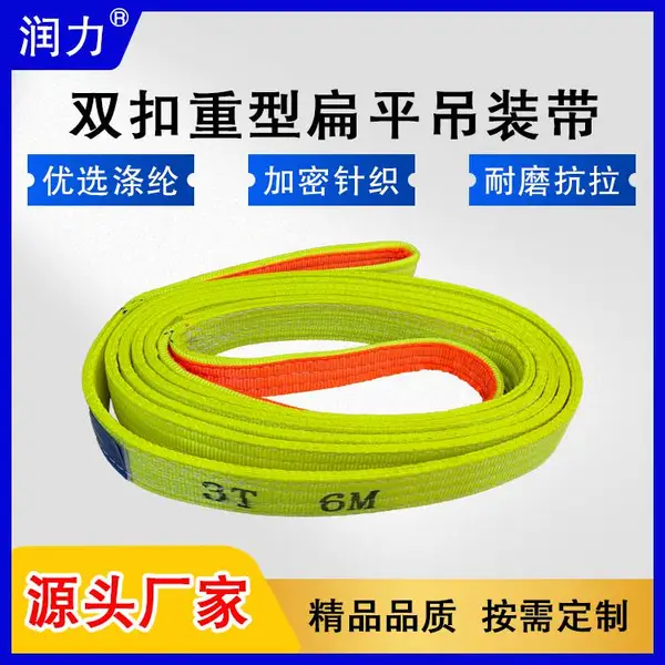 润力 3吨重型扁平吊装带 起重吊带 工业吊装带 吊车吊带