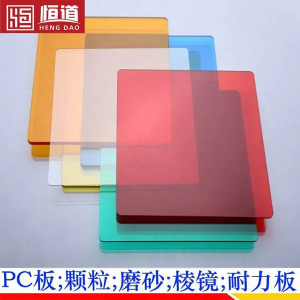 泰州耐力板厂家恒道泰州PC耐力板尺寸颜色定做