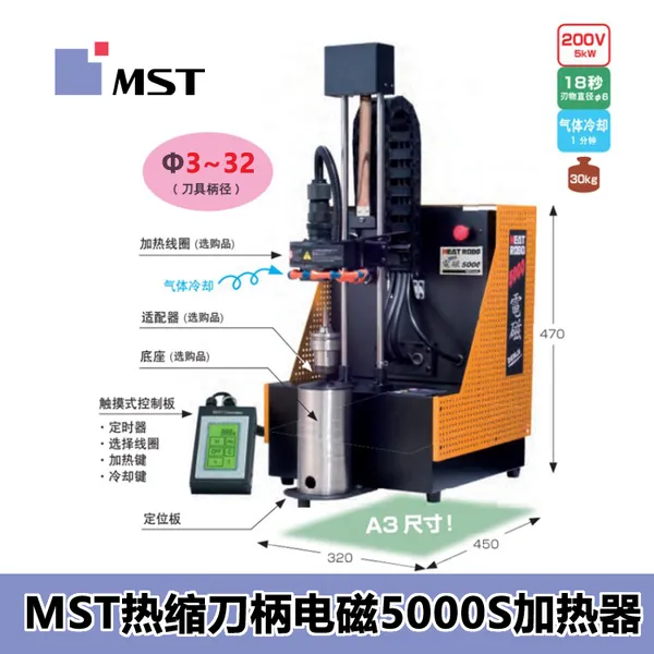日本MST热缩刀柄电磁感应HRD-02SH加热器热缩机烧结机