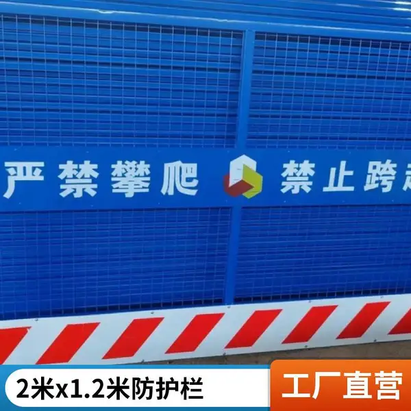 建筑基坑临边护栏 1.2米高 红白警示围栏 厂家直销