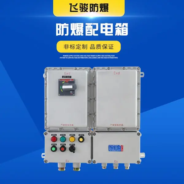 BXMD51系列防爆配电箱厂家铝合金 防爆照明动力配电箱 IIB