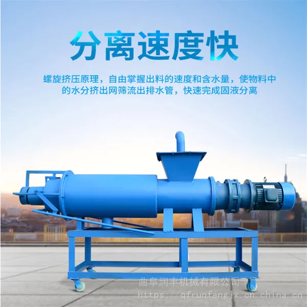 牛粪猪粪固液分离机 养殖场粪便脱水处理机 小型猪粪干湿分离机润丰
