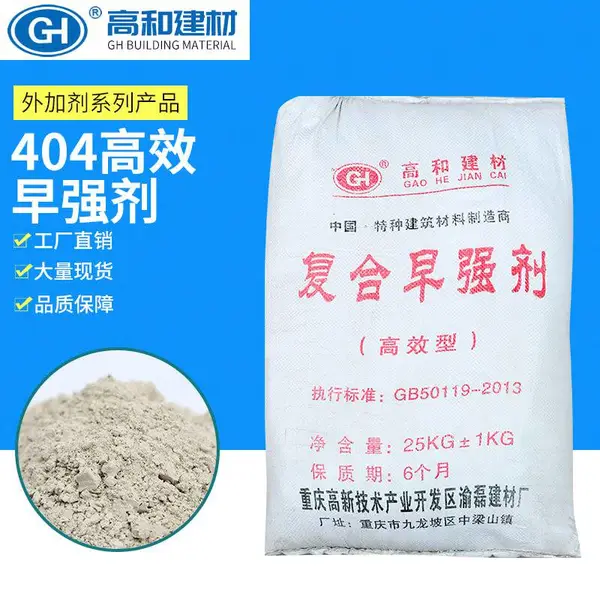 重 庆主城区高效早强剂 提高混凝土早期强度掺量5%左右