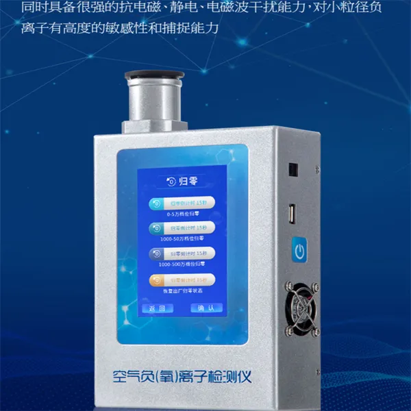 空气负氧离子检测仪高精度便携式浓度检测仪甲醛WST-2500C