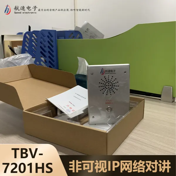 非可视TBV-7201HSIP网络对讲终端 IP网络对讲系统管理软件
