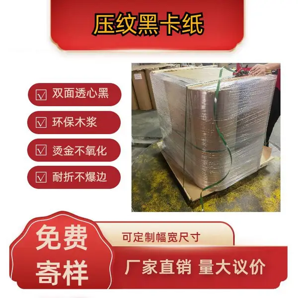 供应120g黑色纸帘纸 耐折防爆黑牛皮纸 折叠窗帘纸