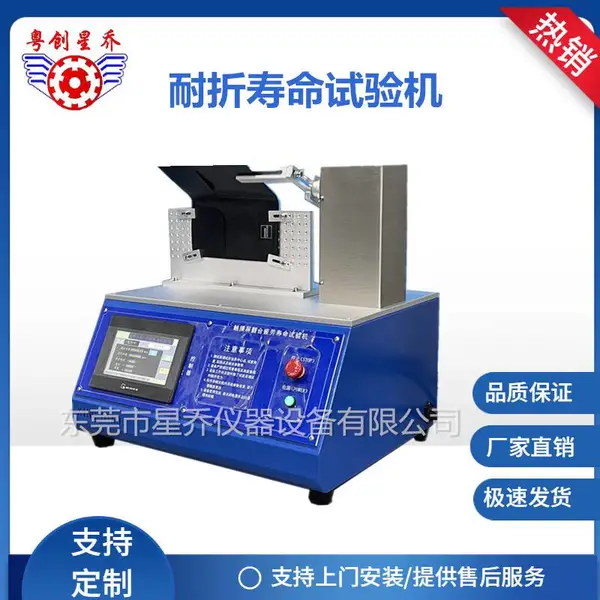 星乔皮套键盘360度翻转试验机 手机皮套翻盖寿命测试机