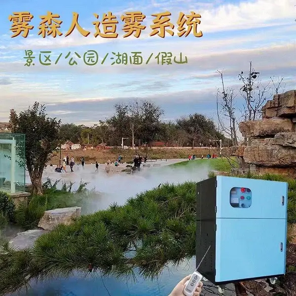 凯铂雾森系统园林景观雾化设备公园水景人工造雾高压冷雾主机