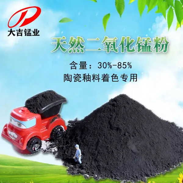 二氧化锰催化金属材料辅料天然除锈剂含量高大吉厂家试剂中间体