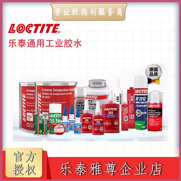 官方正品 汉高乐泰通用工业胶粘剂,螺纹锁固 平面密封 结构粘接