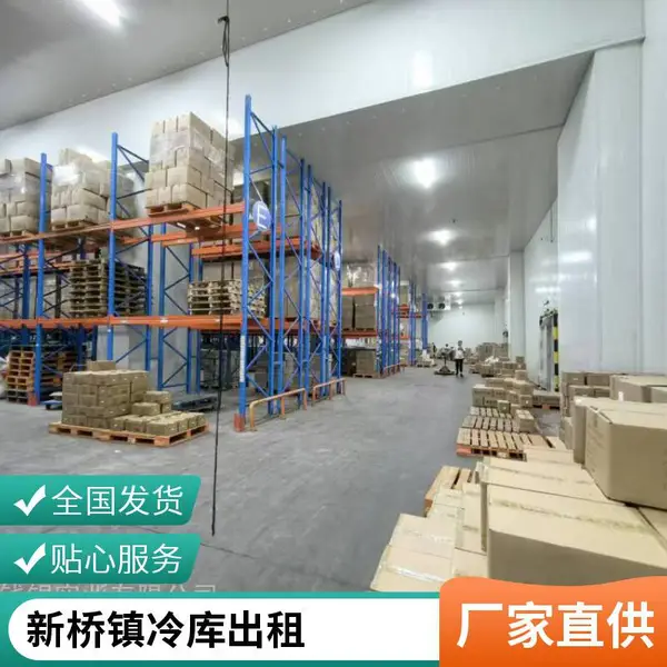 干仓车墩镇新桥镇水果牛奶冷藏库冷库出租恒温