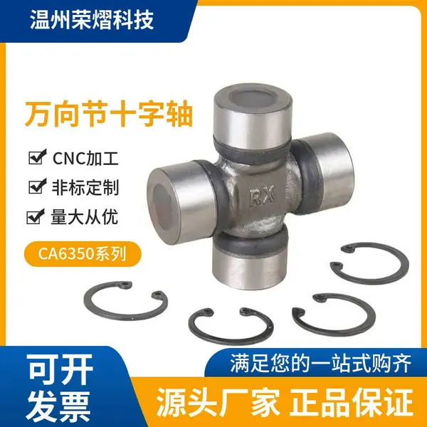 徐工叉车 2T 万向节十字轴 荣熠科技严选材质适配重型汽车传动