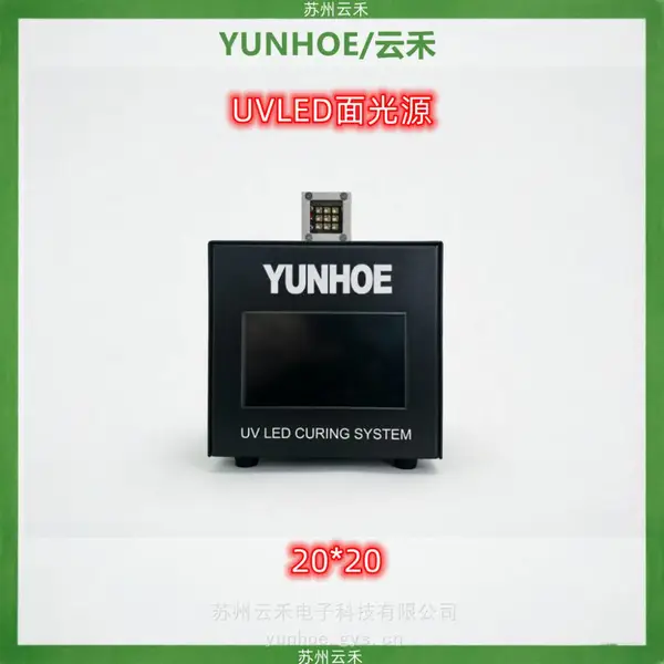 UVLED面光源固化灯20*20一拖1大功率小面积快速固化UV胶
