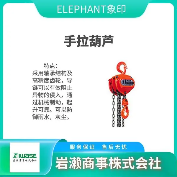 ELEPHANT象印 电动链式起重机 防水型按钮开关 DAM-0.9S