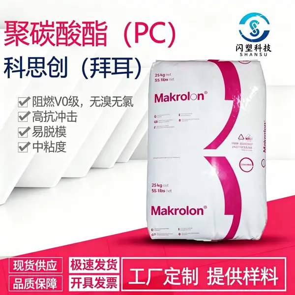 供应 中粘度PC 6555 高透明 注塑级 聚碳酸酯 汽车灯罩电子电器专用料
