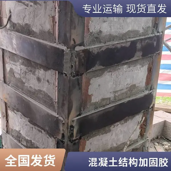 环氧树脂灌注粘钢胶 粘钢胶 混凝土建筑结构加固 灌钢胶 粘接牢固