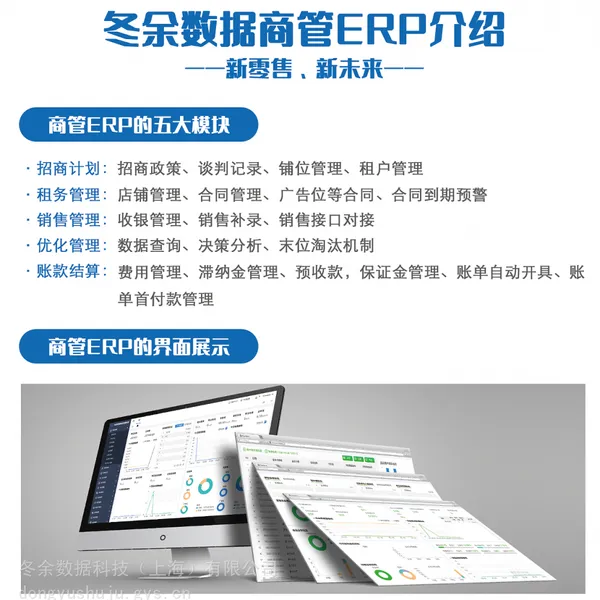 茂管佳商业管理软件ERP商管系统