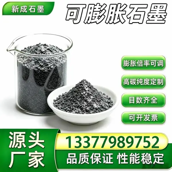 源头工厂80 目可膨胀石墨 高碳 橡胶阻燃填充原料支持特殊要求定制
