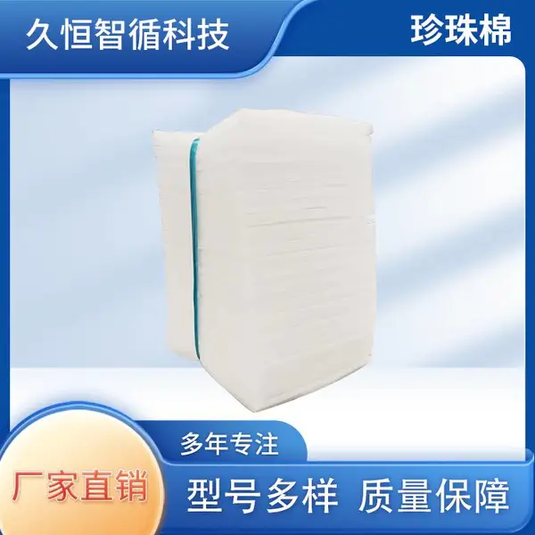 久恒 珍珠棉内衬 酒瓶易碎品外包装 厂家批发 抗化学性能优