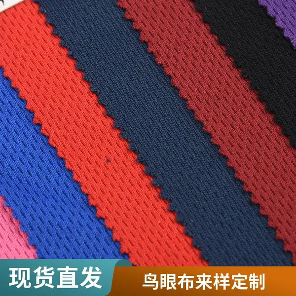 运动面料涤氨鸟眼布 高弹透气 耐黄变 厂家支持小批量定制