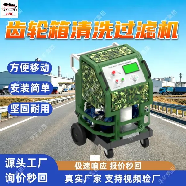 工业齿轮箱清洗过滤机 恒温控温 油水分离 矿山齿轮箱清洗过滤机