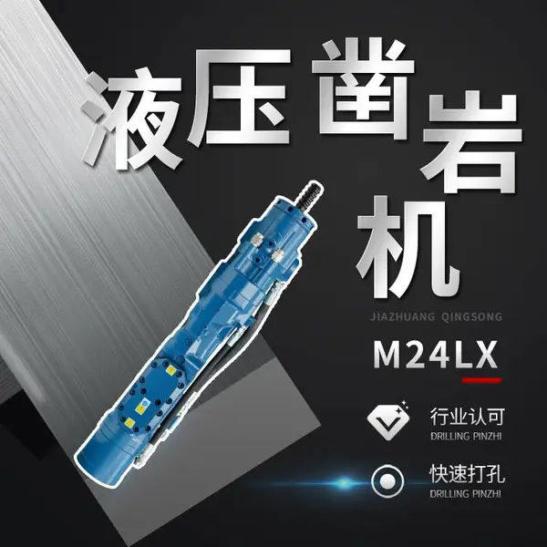 沃思德型号M24LX平替进口凿岩机搭配矿山全液压中深孔台车