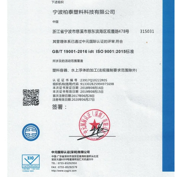 ISO900质量体系认证