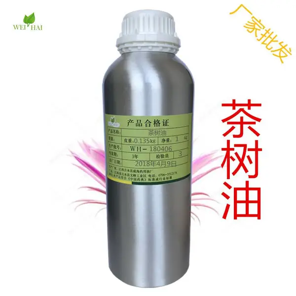 供应 茶树油 植物精油 化妆品原料