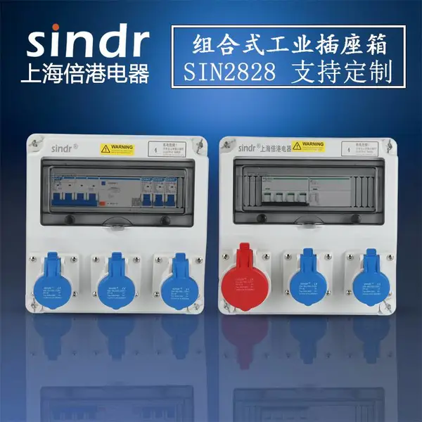 组合防水插座箱挂墙壁塑料IP67工业航空插座可移动户外防雨配电箱
